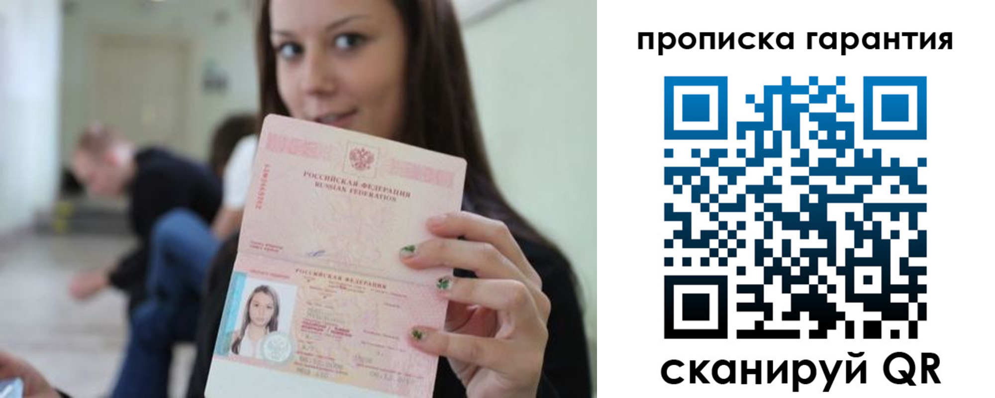 прописка регистрация в Евпатории