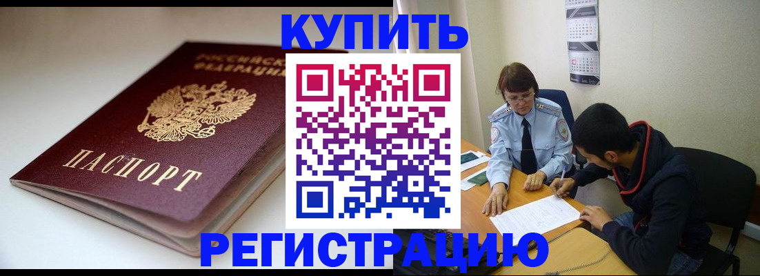 прописка 2025 в Евпатории